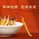 圣迪康藏冬虫夏草 新干虫草滋补送礼物佳品 送长辈礼品 营养品 3根/克  10克30根礼盒装
