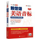 Lai Shixiong learns American English from scratch. Complete set. Lai Shixiong's introduction to American English + American phonetic symbols + Lai Shixiong's elementary American English, intermediate American English, and American English. Lai Shixiong's special training in English listening, speaking and writing for junior high schools. Lai Shixiong's American phonetic symbols.