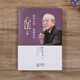 Die Herzmethode: Verbesserung des Geistes und erweitern Sie das Geschäft (Hardcover) 97875060 ** 753 [Japan] Kazuo Inamori Oriental Publishing House