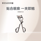 WOSADO Yuetong C eyelash curler long-lasting eyelash curler non-electric portable makeup tool