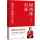 
[Real authorization - self-operated] Zhou Hongyi's self-reported new version 2024 My Internet party** Chairman and CEO of Qihoo 360 Company Redefine micro-innovation theory CITIC Publishing House9787508**6626