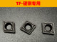 PHYLINA小菱形数控刀片CCMT09T304/09T308VP15TF/KM725通用材质钢不锈钢 CCMT09T304 不锈钢
