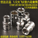 Sata (Sata) 1/2 Große schnelle Sechsblumenhülse E10E12E14E16E20E22E24 STAR SELEVE E10 STAR SELEVE-13701