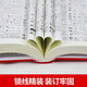 Authentische Xinhua Dictionary 12. Ausgabe Zwei-Farben-Buch Monochrome Business Press Xinhua Dictionary Grundschule Schüler Dictionary Referenzbücher Es gibt auch modernes chinesisches Wörterbuch Xinhua Idiom Dictionary Dictionary Dictionary Selection: Xinhua Dictionary 12. Ausgabe Monochrombuch [64 Seite 832]