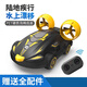 JJRC amphibisches ferngesteuertes Auto, neues Spielzeug, Mini-Wasserauto, Boot, Hochgeschwindigkeits-Renn-Elektro-Schnellboot, 13 cm, schwarz und gelb, amphibisch