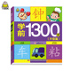 Apprenez 1300 mots (ensemble 4 volumes) pour lire l'alphabétisation dans des textes graphiques, apprendre Pinyin, apprendre les mots 12733978 Education 2 + 1 Early Education R&D Centre Jilin Fine Arts Publishing House