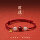 Bracelet Crystal Cinnabar pour les femmes Bracelet HETIAN JADE LOTUS LOTUS POUR LA PERLUE DE TRANSPORT ROPE ROUGE pour l'année d'anniversaire de l'année de la nation pour donner à ma petite amie la femme Lotus Lotus Lotus Cinnabar Hetian Jade Bracelet S677-Xile Red Red