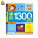 Apprenez 1300 mots (ensemble 4 volumes) pour lire l'alphabétisation dans des textes graphiques, apprendre Pinyin, apprendre les mots 12733978 Education 2 + 1 Early Education R&D Centre Jilin Fine Arts Publishing House