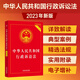 2023 Administrative Procedure Law of the People's Republic of China (Practical Edition)