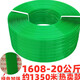 Sailotou PET plastic steel strapping plastic handmade machine strap green 1608 braided strapping strapping wholesale green translucent reinforced 1608-20kg about 1