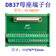 DB37公母端子台 37芯公针母孔端子板可选 研华ADAM-3937 接线模块 公端子板+5m公对母线缆