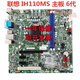 Lenovo H110 Placa base IH110MS Qitian M4600T Yangtian 4020 M2601C Jiayue 3060OI IH110M (con PS2, PCI, COM) Reemplazo de tres meses