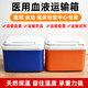 输冰血液标本运输箱试剂药品胰岛素疫苗临床体验冷藏箱保温箱9738 蓝色33 L 装  8个冰袋+ 1个冰板