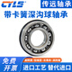 LISMO HARBIN CODOR 6208N 6209N 6210N 6211N 6212N 6213N 6214N 6215N Z 6212N Tipo abierto adecuado para equipos ordinarios
