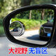 Huaneng Qi Automóvil Retalla del espejo Redondeo redondo pequeño 360 grados Gran angular giratoria Reviente Espejo auxiliar para autos recién actualizados Nano-Add-Black-Black One Pair