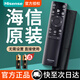 Hisense (Hisense) original Hisense TV remote control CN3A75 genuine universal 75E3F 50E3F 43E3F 55e3f-max 60 65 55 inch 85e5h Beijing warehouse delivery CN3A75