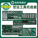 世达工具托组套系列扳手公制英制开口梅花套筒套装 0990109015 99 990 9905工具托组套-10件全抛光双梅 43