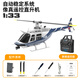 Tianzhixing remote control helicopter adult large C138 aircraft model aircraft children's fall-resistant BEL206 single propeller like real aircraft model blue and white air pressure height setting + optical flow positioning mark Changwan 3 battery + SF Express
