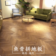
XMSJ Gerva van Gogh fish bone parquet herringbone laminated wood floor Nordic style home bedroom living room wear-resistant 12 peacock blue 3291 square meters