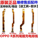 适用于OPPO 3C配件 R9/S/SK/Plus/R11/R15/Splus/R17充电尾插 全功能R17尾插排线