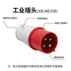 Explosion-proof industrial plug and socket 220 connector 380 three-phase electricity 3/4/5 core 16A/32A anti-three-core 16A plug single