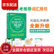 (Direct delivery and next day delivery) New Oriental TOEFL Vocabulary Roots + Associative Memory Method Shuffled Portable Version TOEFL Vocabulary Book Yu Minhong Vocabulary Book New Oriental Green Book