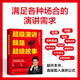 超级演讲就是超级故事9787115**6231余歌人民邮电出版社