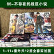 86不存在的地域1-11册+番外篇 12本 轻小说全集高清复膜现货速发 866-11册