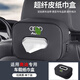 汽车专用车载纸巾盒包车用多功能抽纸盒汽车内饰专用改装用品 蔚来ET5ES6ES8ET7EC679 下单备注颜色没备注默认发黑色