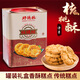 功德林上海特产核桃酥688g铁罐装原味椒盐味小桃酥饼干糕点素食小吃零食 椒盐味核桃酥688g罐装