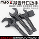 Yato Open Klopfschlüssel Schwerlast-Single-Kopf-Griffschlüssel 22-150 mm großer industrieller Brettpreis 60 mm YT-3518