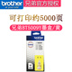 兄弟（brother）原装BT-D60黑墨盒5009彩墨水T720dw/426w/425w/T725dw BT5009M 品红墨水 约打5000页