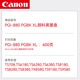 佳能（CANON）PGI880 CLI881原装墨盒适用于TS6180 8180 8380 9180 9580打印机 PGI-880XL PGBK黑色（约600页）