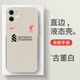语森忆月莱旭适用适用利物浦手机壳苹果13华为mate40周边iPhone14promax ZHC2694利物浦-古董白-手机壳 红米k70/k70pro手机壳