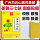 Baiyunshan куркума Panax notoginseng TV в том же стиле, что и мышцы, кости, шейные поясничные позвонки поясничного коленного сустава, заклинание, натянутое пластырь HXM967 Baiyunshan Panax notoginseng [Authentic] испытательный пакет для одного коробки [20 патч]]