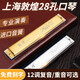 Dunhuang Shanghai old brand Dunhuang 28 hole F-tune G-tune polyphonic D-tune C-tune harmonica beginners play gift-giving instruments 28 hole gold polyphonic F-tune
