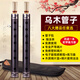 京韵乌木管子乐器演奏催泪管初学者吹奏乐器管子 G A E C 降B D调 降B调【塑料哨1个】＋8