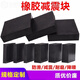 Yonghuanwei Preis Industrial Gummi-Gummi-Schock-Sicht-Gummi-Gummi-Gummi-Stoßdämpfungspadkissen verdickte Gummi-Clipblöcke Anti-Kollision 1049-585-90 mm