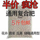 Compound fertilizer urea phosphate fertilizer potassium fertilizer flower fertilizer flower potted vegetables and fruit tree fertilizer universal nitrogen, phosphorus and potassium general upgraded formula compound fertilizer 5Jin Jin equal to 0.5kg
