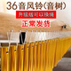 Jingyun percussion instruments/Olf teaching aids/36-tone wind chimes/Band accompaniment tree/with stand Point 36-tone golden wind chimes+stent