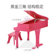 Hape(德国)儿童早教启蒙音乐钢琴玩具30键机械钢琴粉色女孩礼物E0319