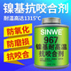 Sinwe Nickelbasis Anti-Biting-Wirkstoff Metall Metallstahlschrauben gegen blockierende Fettresistente Hochtemperatur-Lagerketten-Zahnradrost und korrosionsbeständige Zahnradwäsche Anti-Biting 967 Nickel-Basis-Hochtemperatur Anti-Biting-Mittel 500 Gramm