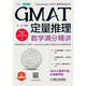 GMAT Quantitative Reasoning Mathematics Full Score Vorlesungen