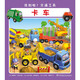 找到啦！交通工具（套装 全6册）1348**41