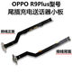 适用于OPPO 3C配件 R9/S/SK/Plus/R11/R15/Splus/R17充电尾插 全功能R17尾插排线