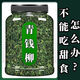 [Offizielles Geschäft Flaggschiff] Peking Tongrentang Jiangxi Xiushui Wildes Grünes Geld Liu Yuan Leaf Herkunft ökologische Grün Geld Liu Jin Geld Liu Tee 500G Neues Produkt Green Money Liu