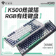 MACHENIKE K500 wired mechanical keyboard gaming keyboard laptop desktop keyboard 94 keycap red axis RGB PBT white