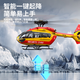RCERA C190 Helicóptero simulado H145 Máquina real, Helicóptero de control remoto de conducto real dual sin escobillas, conjunto de rojo y blanco completo, conmutable con manos izquierda y derecha, práctica-shuang eléctrica SF Express, obtenga un paquete de regalo de 60 yuanes