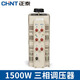 Chint (CHNT) three-phase voltage regulator 1500W TSGC2-1.5kva input 380V regulated voltage 0-430V