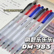 Dongmi DM983 question brushing music press ins simple academic master exam question brushing st head quick dry double bead neutral pen blue 12 pieces